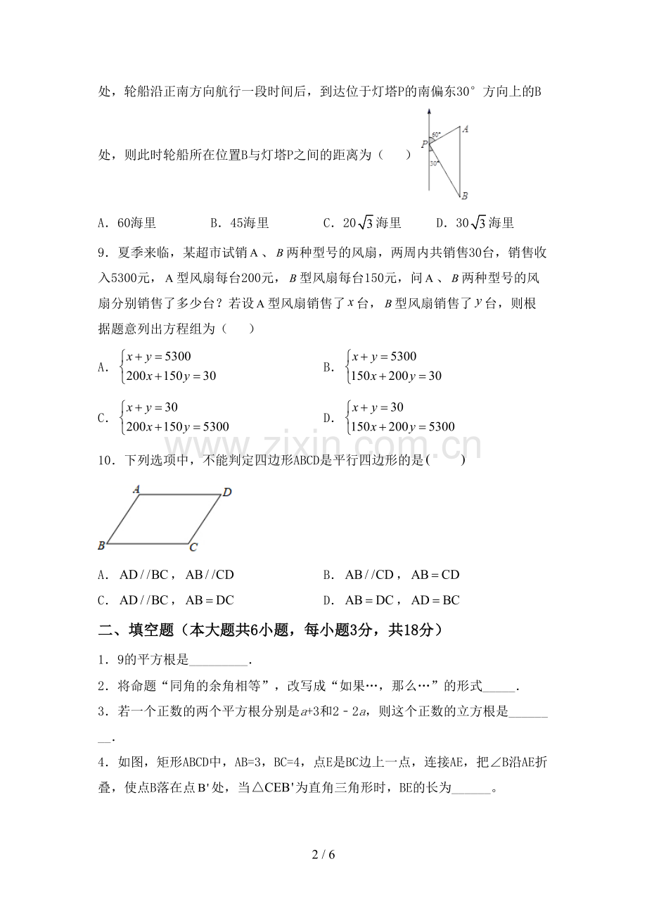 2022-2023年部编版八年级数学下册期中测试卷(及参考答案).doc_第2页