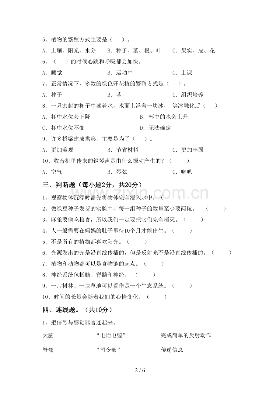 2022-2023年人教版五年级科学下册期中试卷(1套).doc_第2页