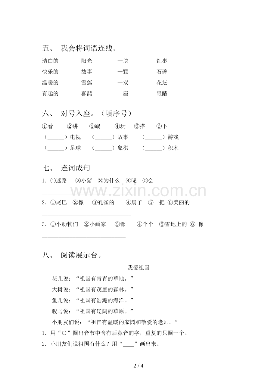部编版一年级语文下册期末试卷(A4版).doc_第2页