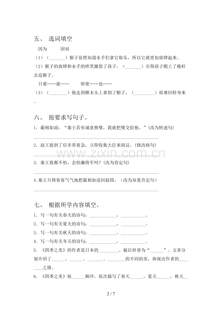 2023年部编版五年级语文下册期末测试卷【带答案】.doc_第2页