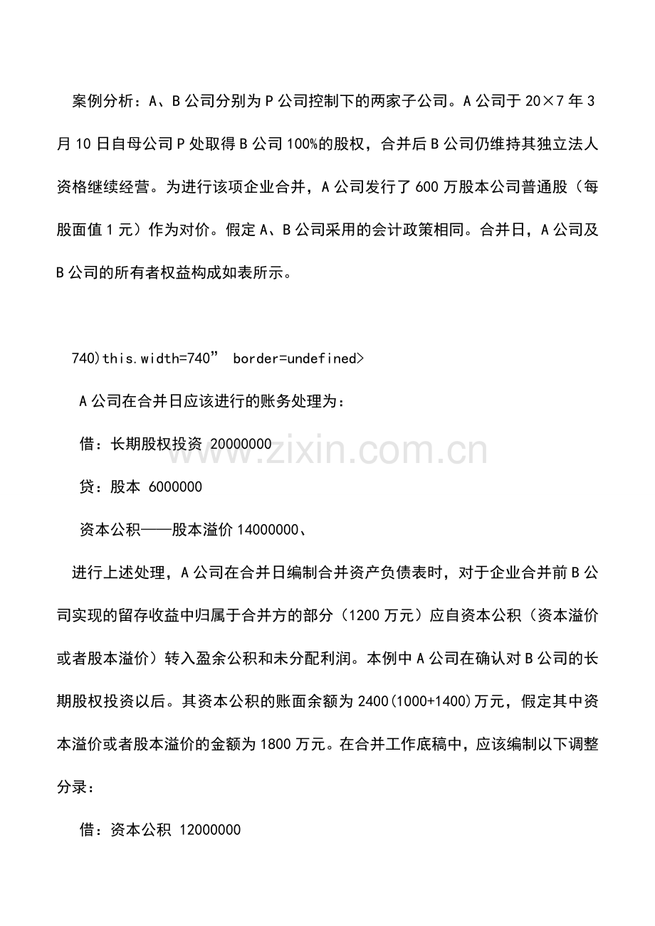 会计实务：企业合并资产负债表编制办法.doc_第2页
