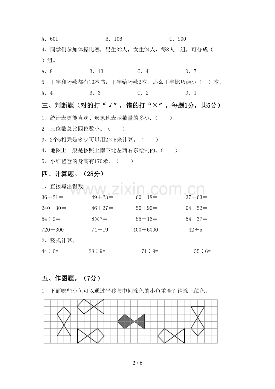 部编版二年级数学下册期中试卷及答案【通用】.doc_第2页
