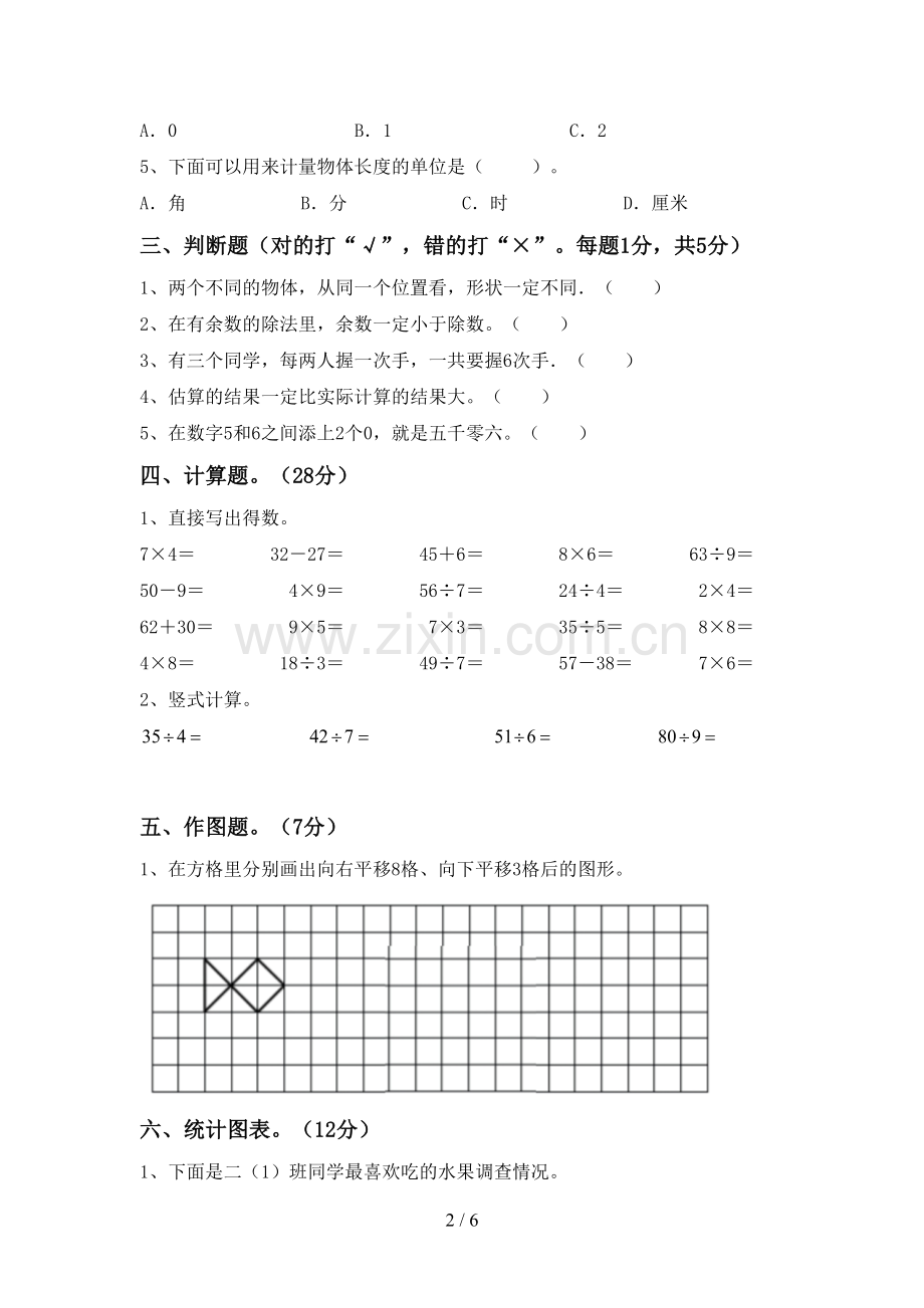 2022-2023年部编版二年级数学下册期末测试卷及答案【新版】.doc_第2页