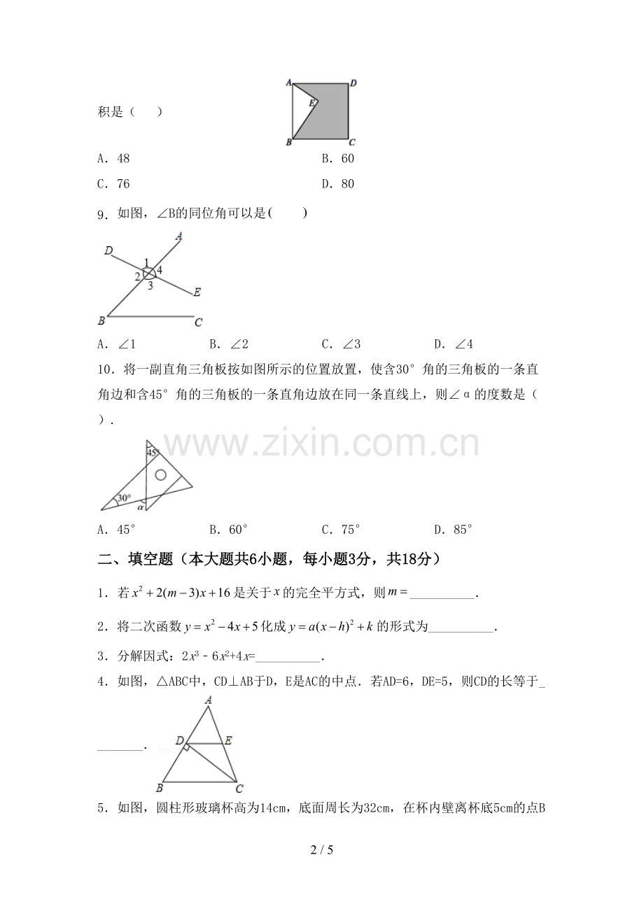 2023年人教版八年级数学下册期中测试卷(可打印).doc_第2页