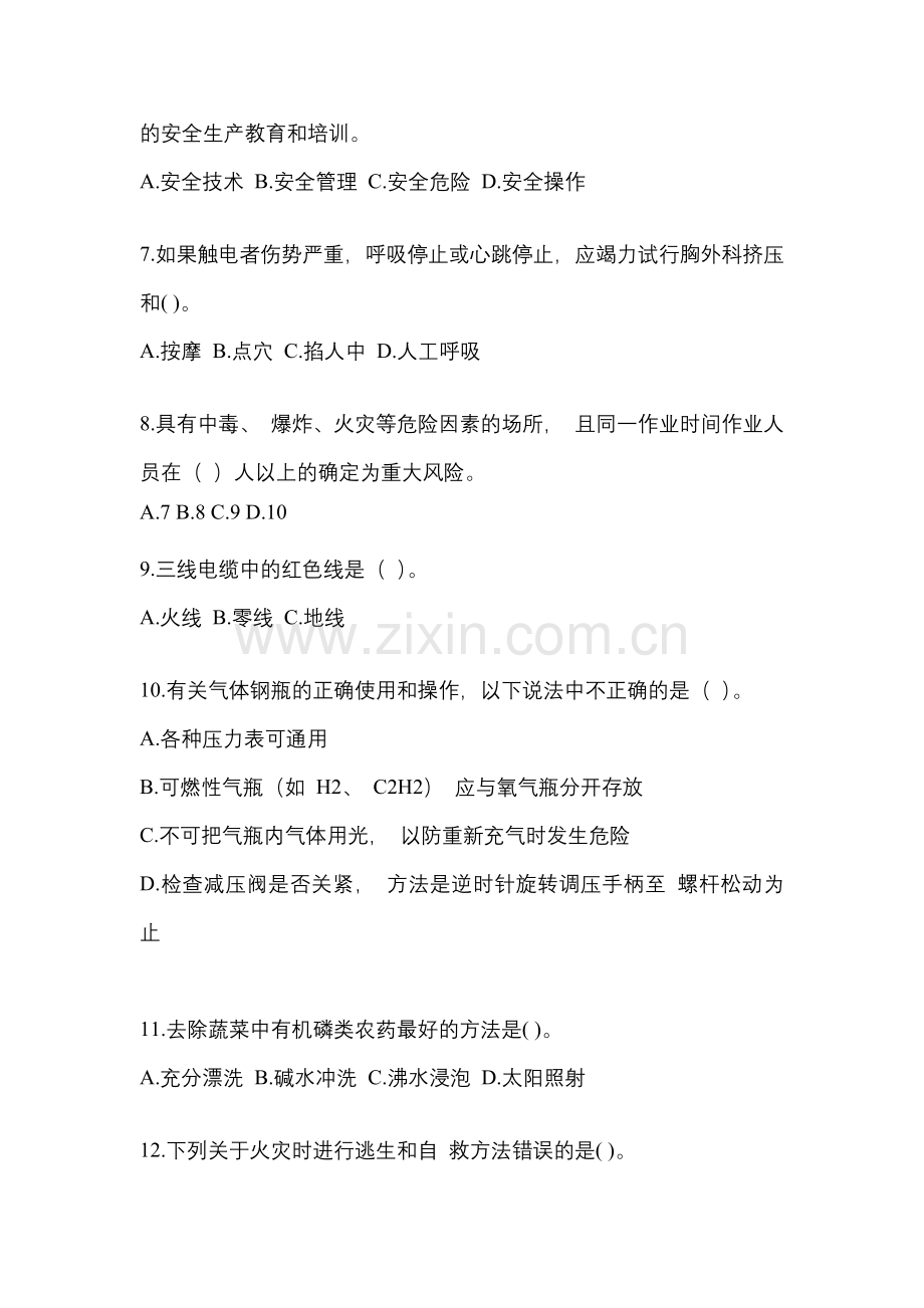 2023年度湖南省安全生产月知识竞赛考试含答案.docx_第2页