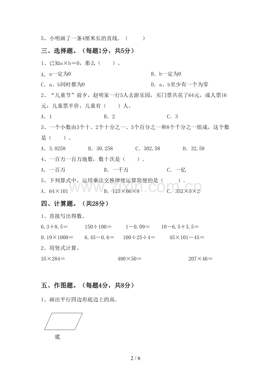 新人教版四年级数学下册期中测试卷及答案.doc_第2页