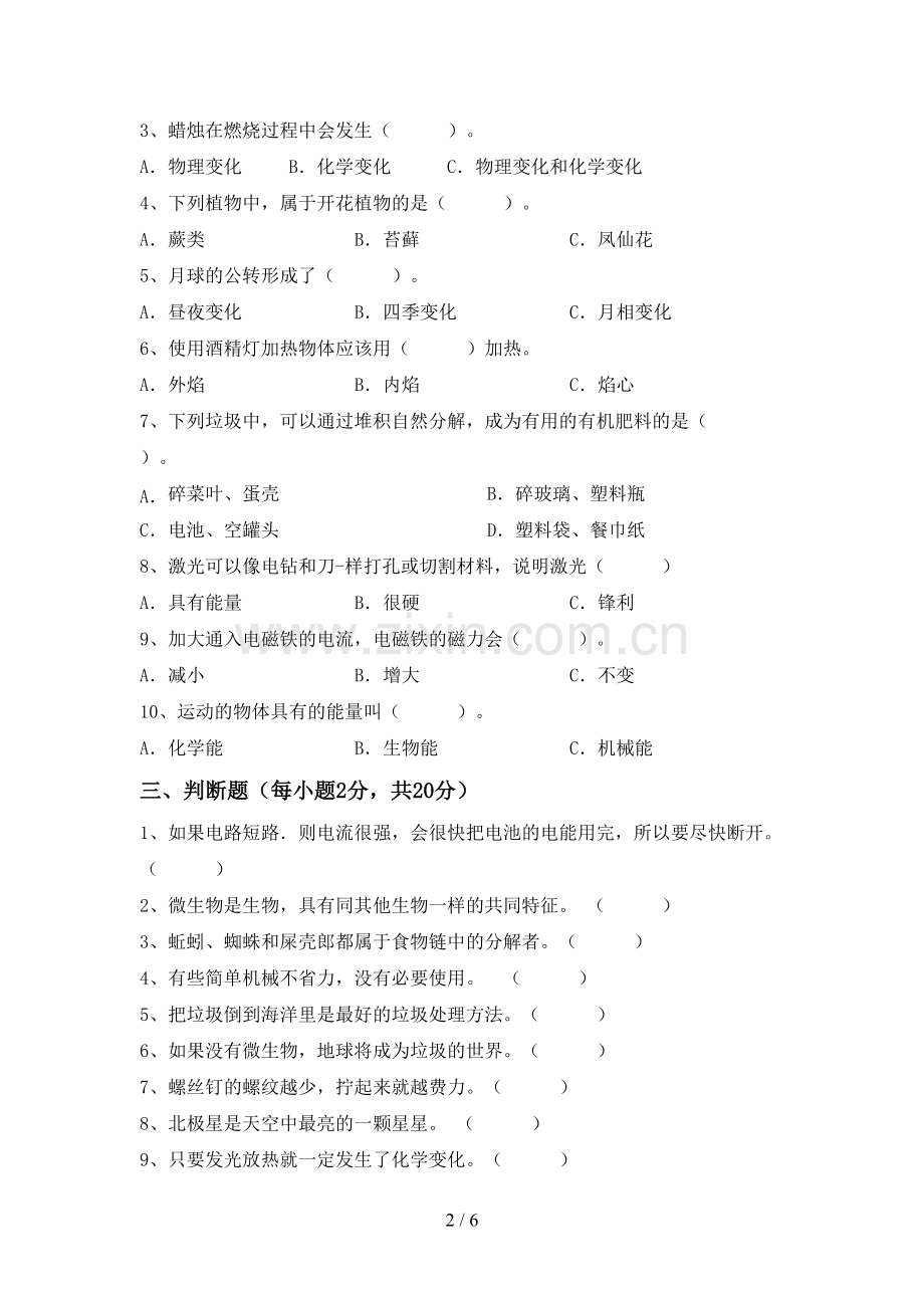 六年级科学下册期中测试卷及答案【学生专用】.doc_第2页