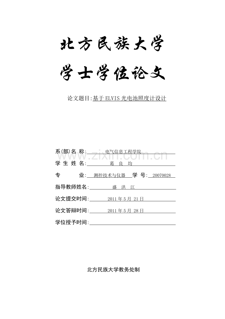 基于elvis光电池照度计学士论文.doc_第1页