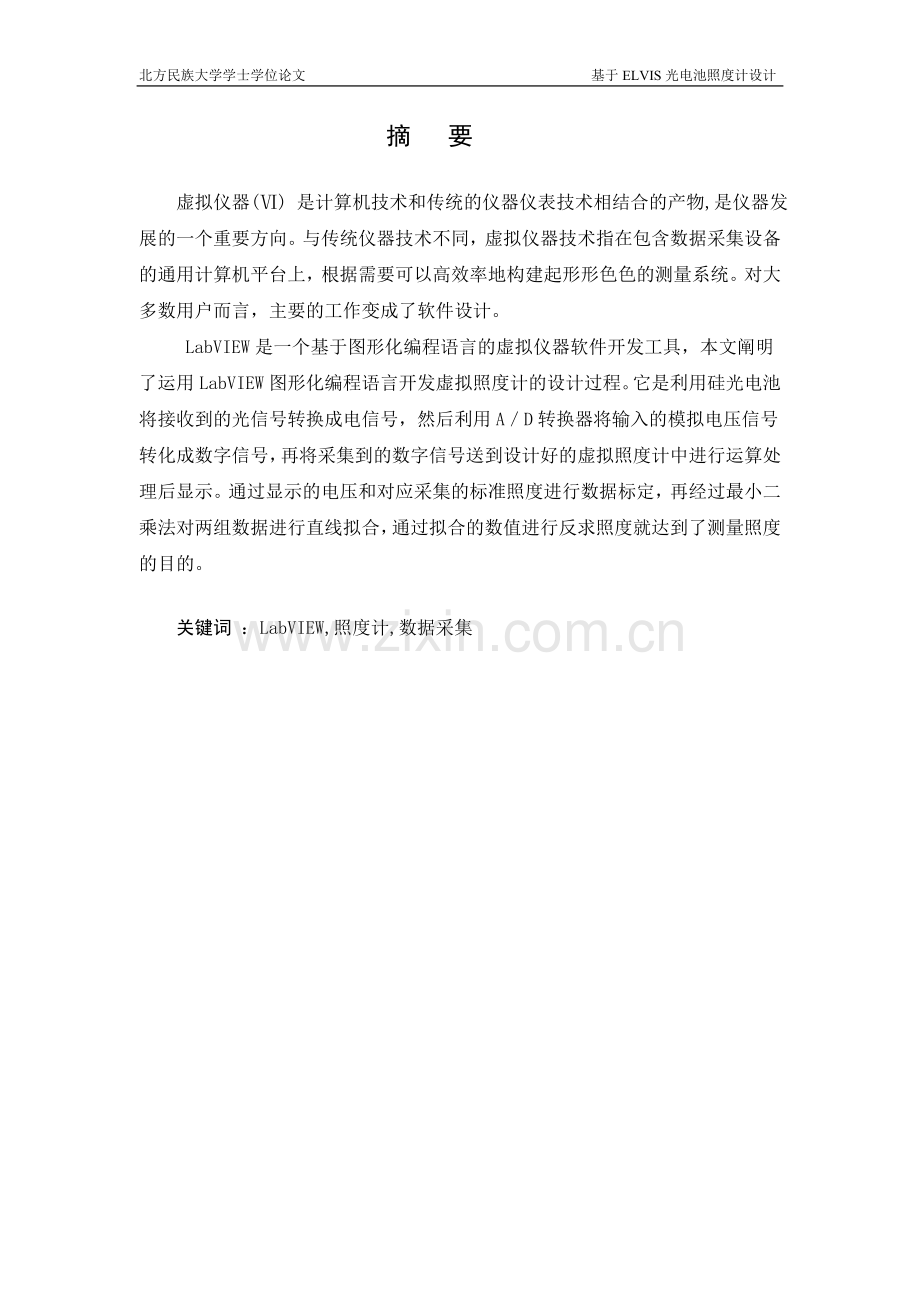 基于elvis光电池照度计学士论文.doc_第2页