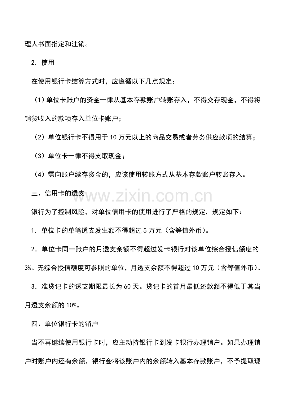 会计实务：出纳工作中涉及哪些银行业务？.doc_第2页
