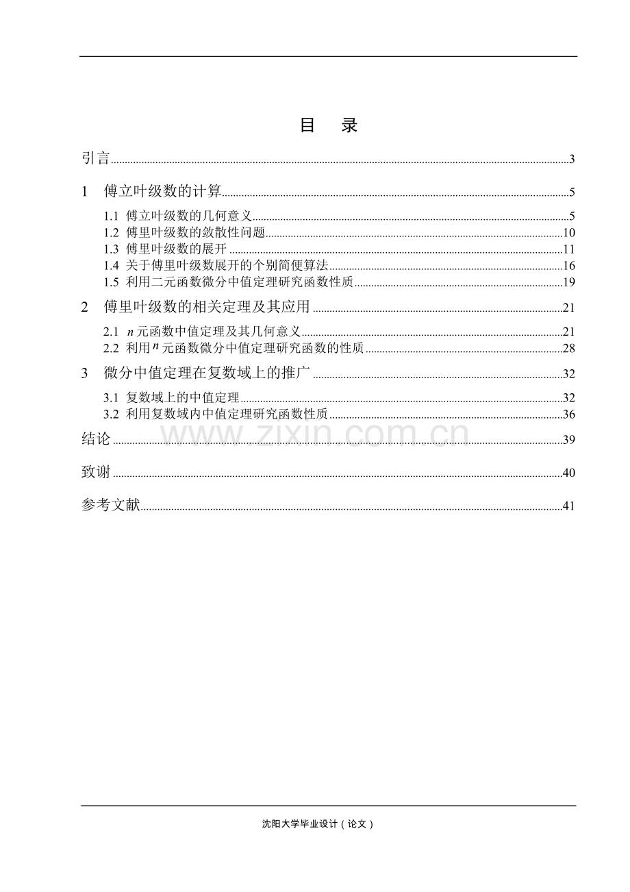 傅里叶级数及其应用.doc_第2页