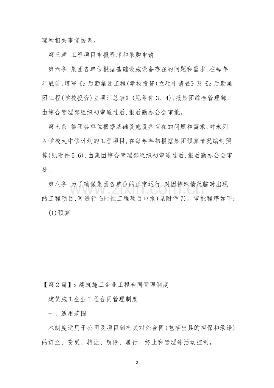 企业工程管理制度(5篇).docx_第2页