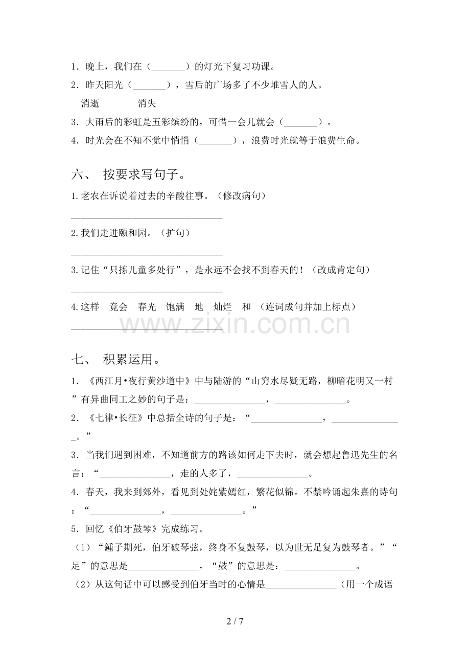 部编人教版六年级语文上册期末测试卷及答案【审定版】.doc_第2页