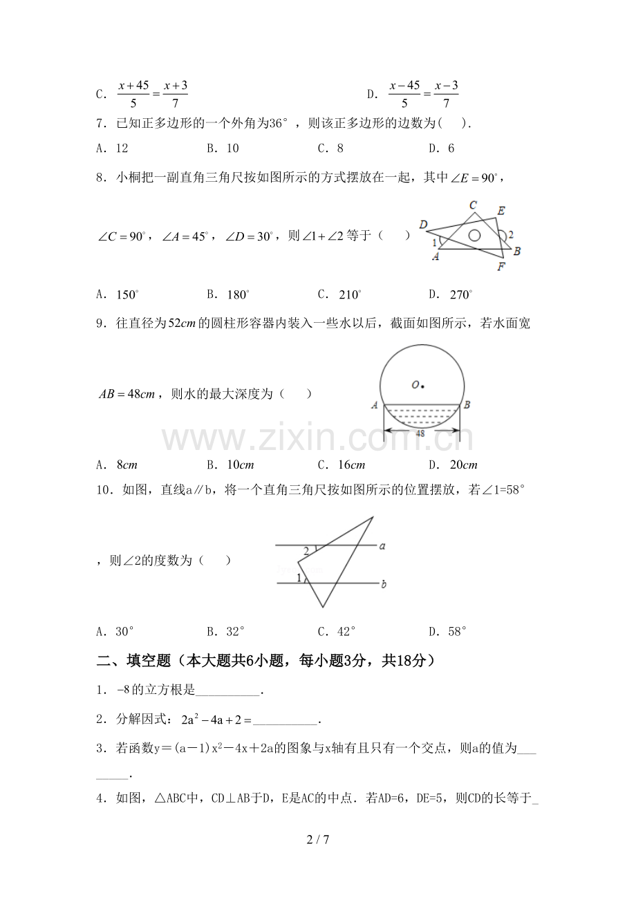 八年级数学下册期中测试卷.doc_第2页