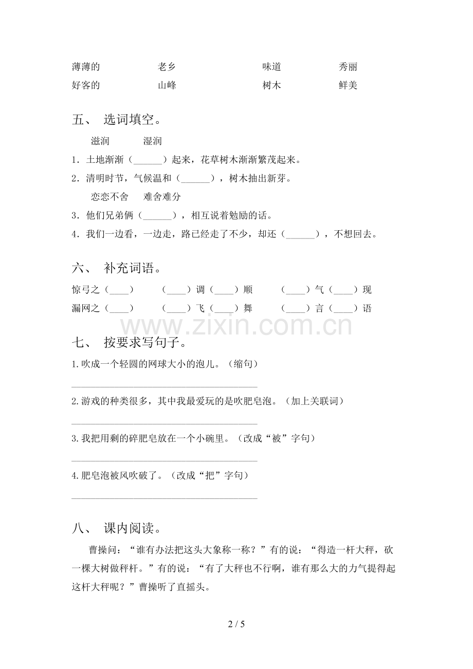 部编版二年级语文上册期末测试卷及答案.doc_第2页