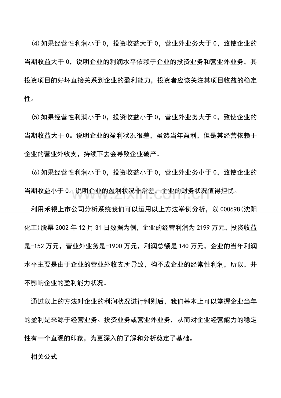 会计实务：快速解读上市公司利润表.doc_第2页