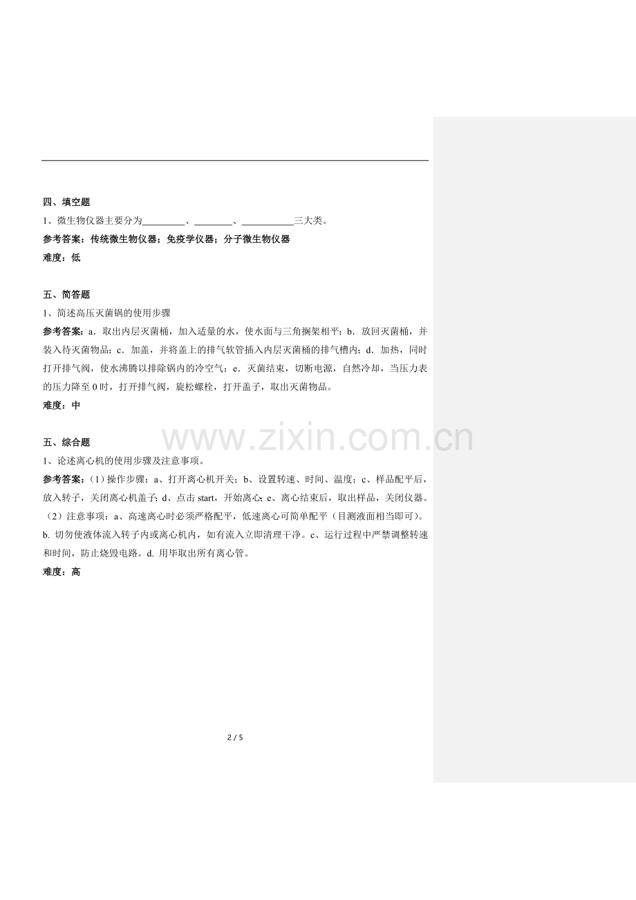 微生物实验常用仪器及其操作方法微测试含答案.docx_第2页
