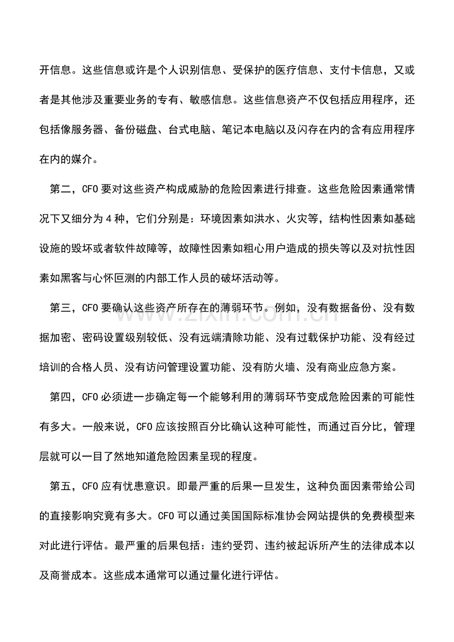 会计实务：CFO加强风险管理的8个步骤.doc_第2页