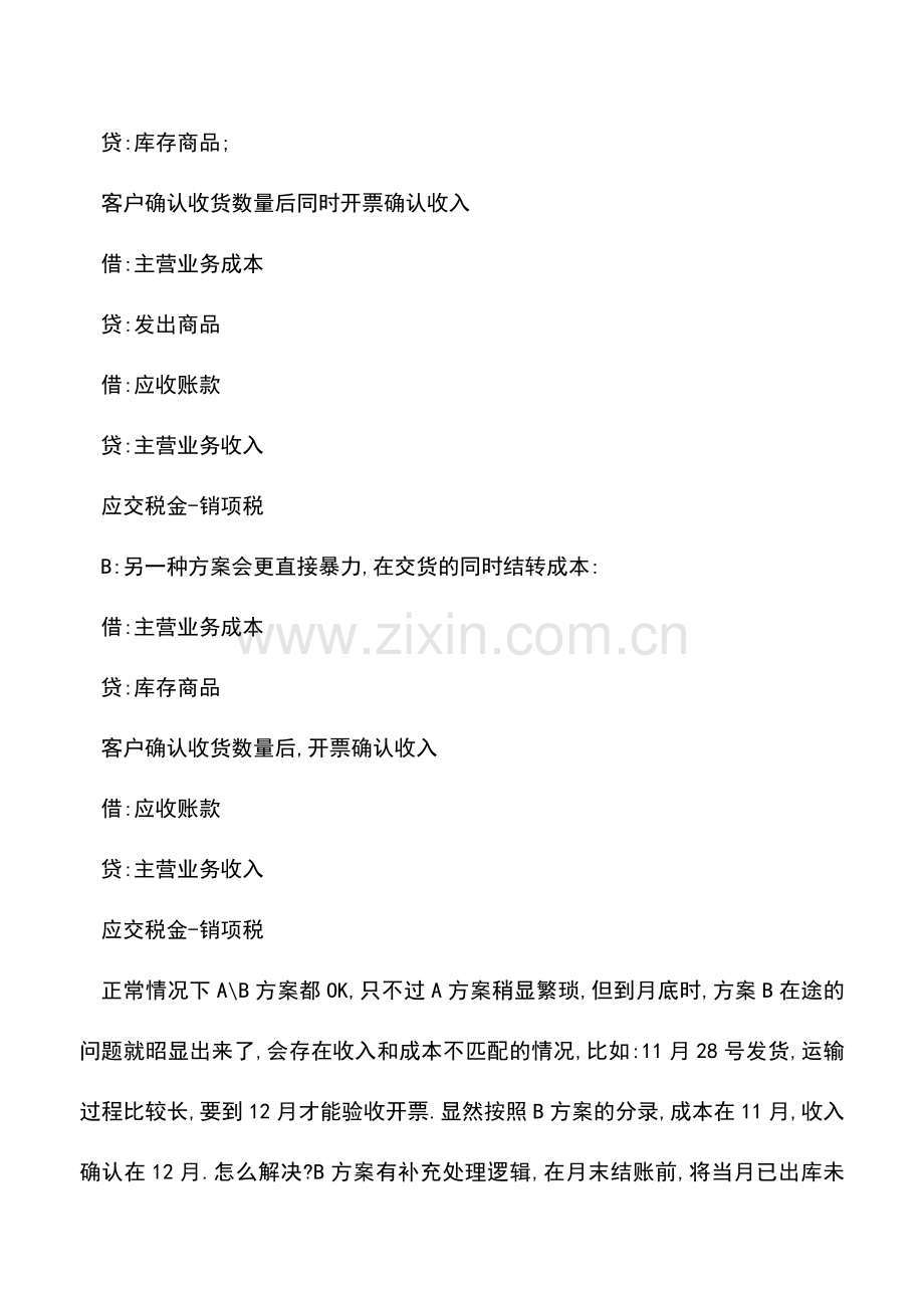 会计实务：关于发出商品的有趣事.doc_第2页