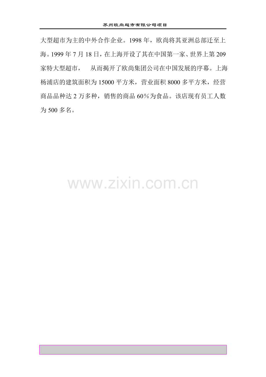 新疆某市集中供热配套热网工程可行性论证报告.doc_第2页