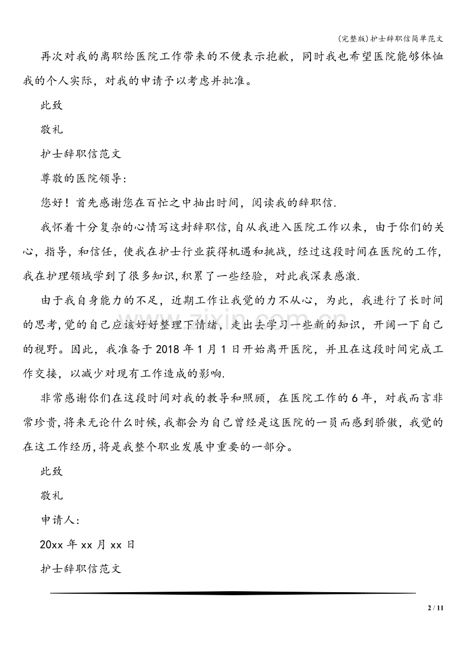 护士辞职信简单范文.doc_第2页