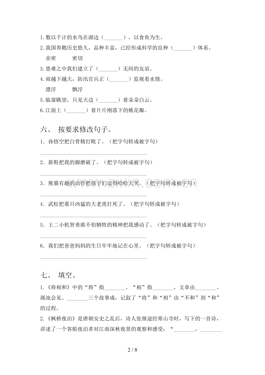 2023年部编版五年级语文下册期末考试卷及答案【真题】.doc_第2页