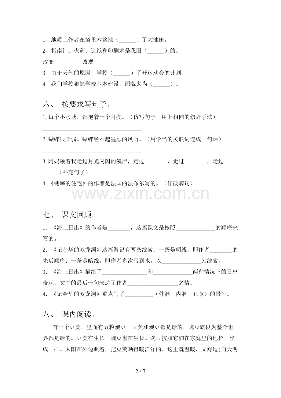 部编人教版四年级语文上册期末考试(学生专用).doc_第2页