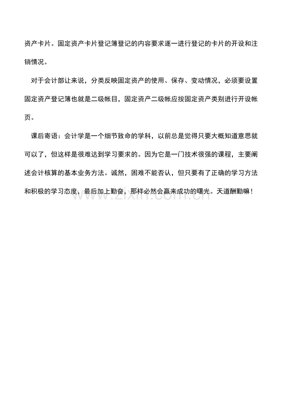 会计实务：固定资产明细分类帐-0.doc_第2页