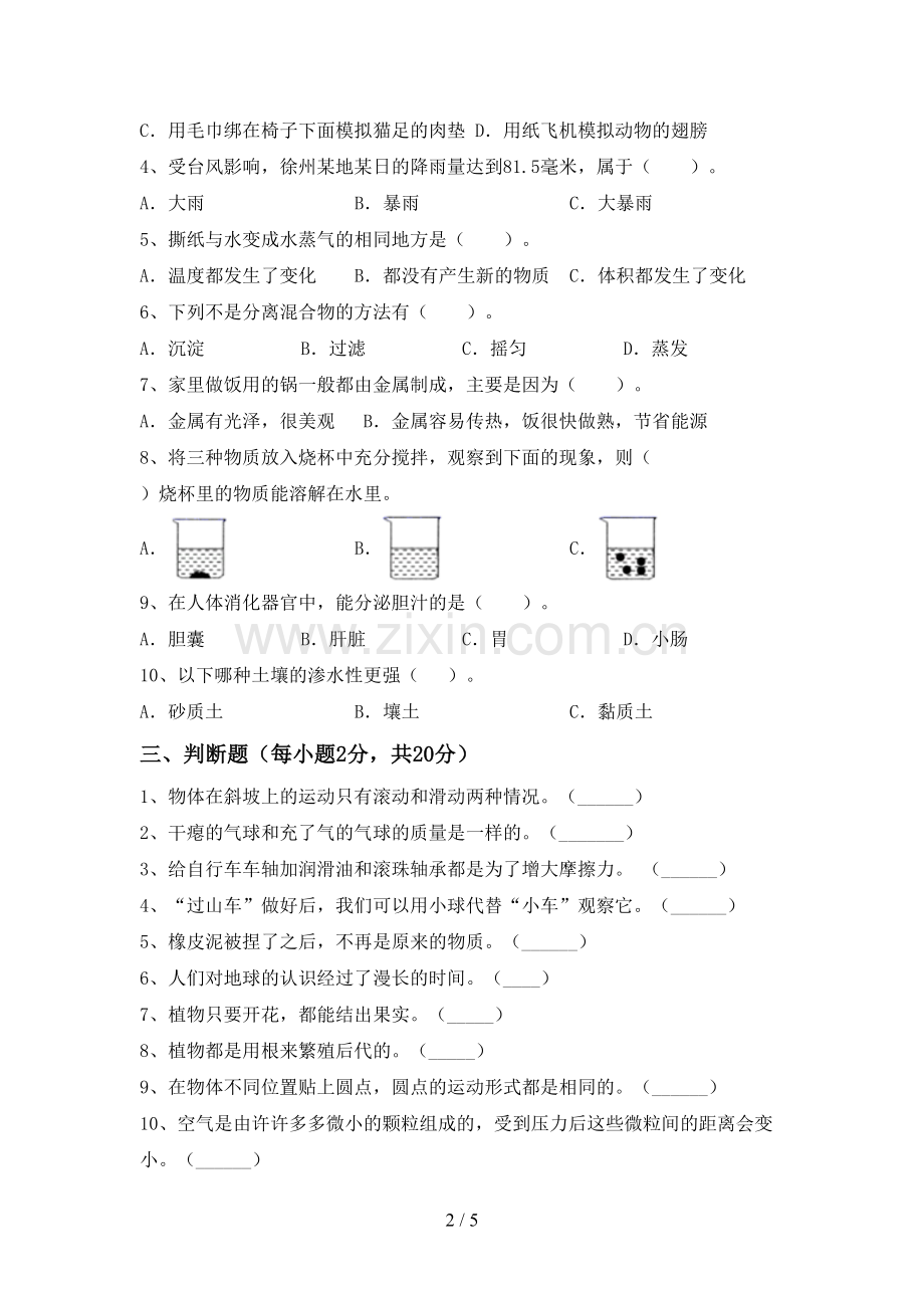 苏教版三年级科学下册期中考试卷及答案一.doc_第2页