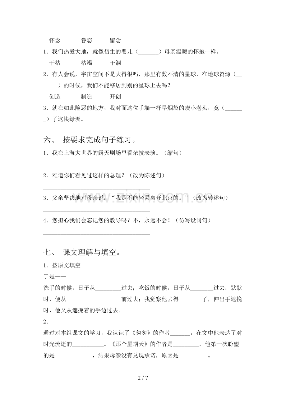 人教版六年级语文下册期末测试卷含答案.doc_第2页