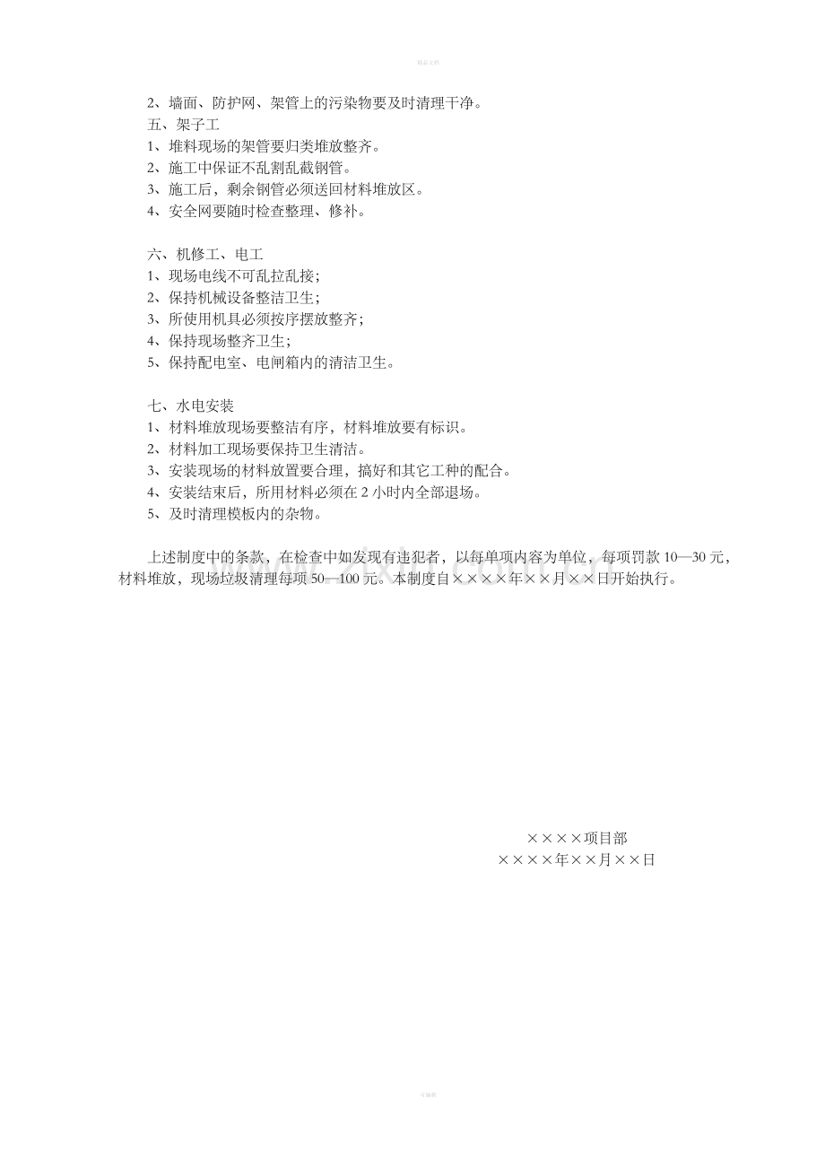 施工现场工完场清管理制度及办法.doc_第2页