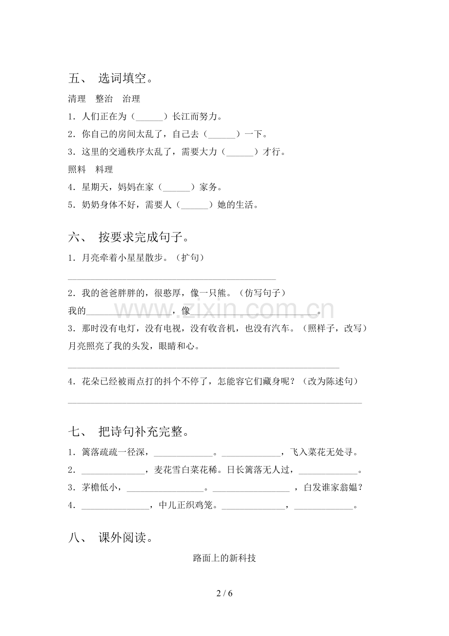 人教版四年级语文上册期末试卷.doc_第2页