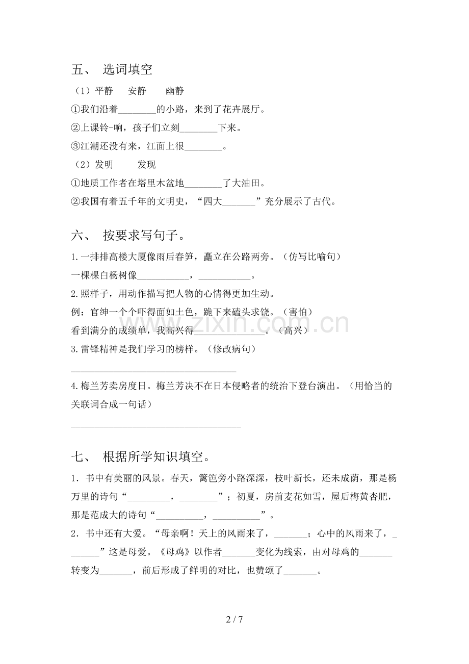 部编人教版四年级《语文下册》期末试卷及答案(1).doc_第2页