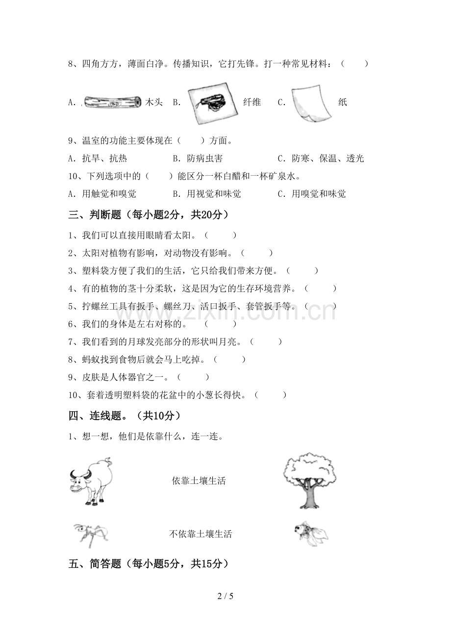 二年级科学下册期中测试卷【及答案】.doc_第2页