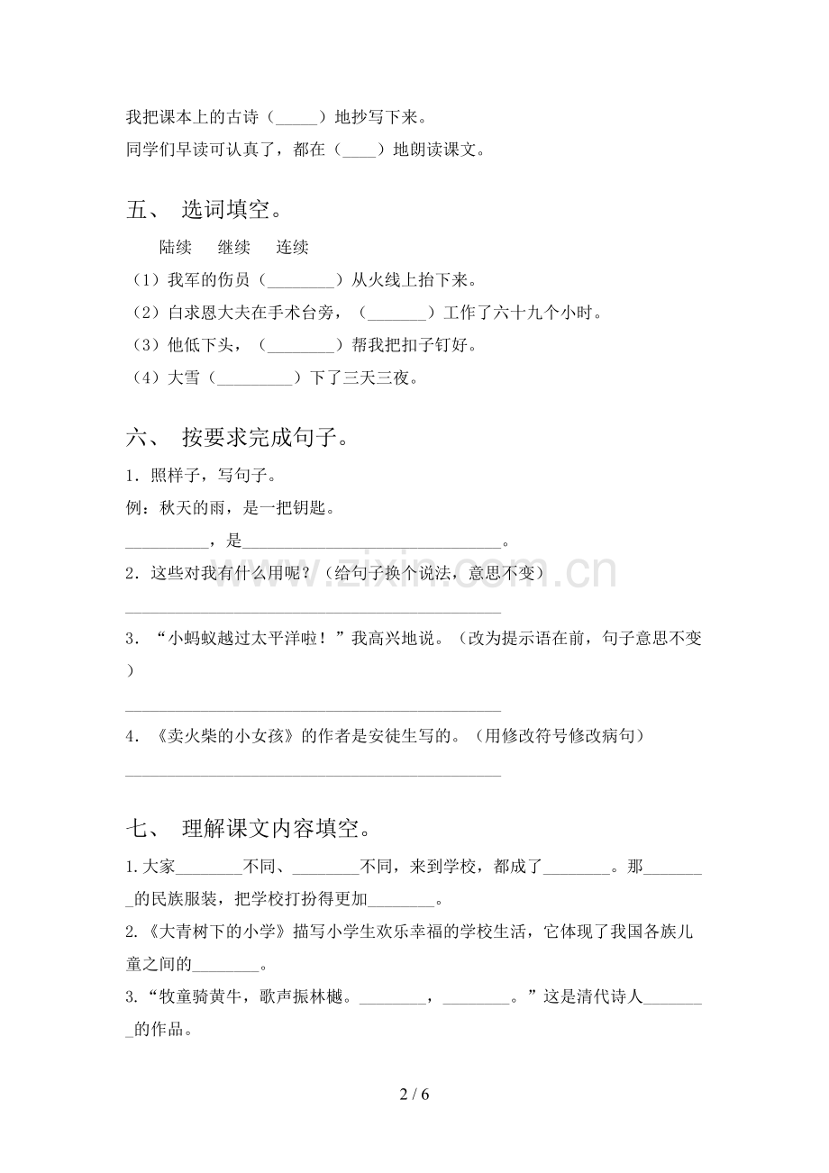 2023年部编版三年级语文上册期末考试卷(及答案).doc_第2页