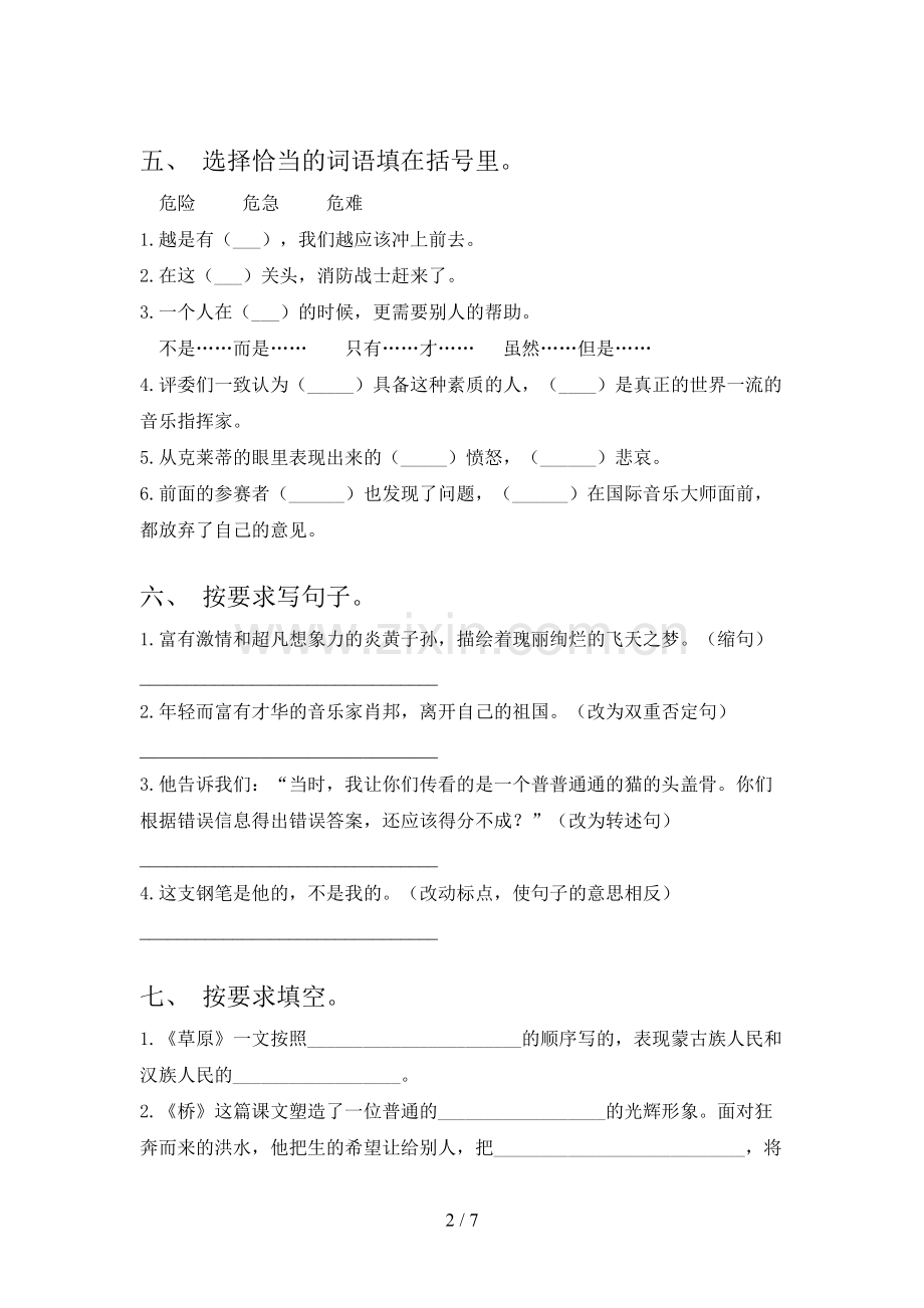 六年级语文下册期末测试卷一.doc_第2页