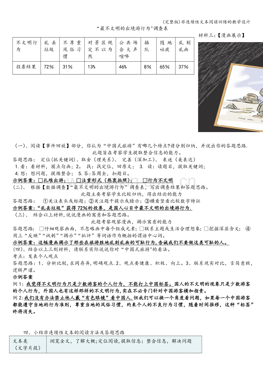 非连续性文本阅读训练的教学设计.doc_第2页