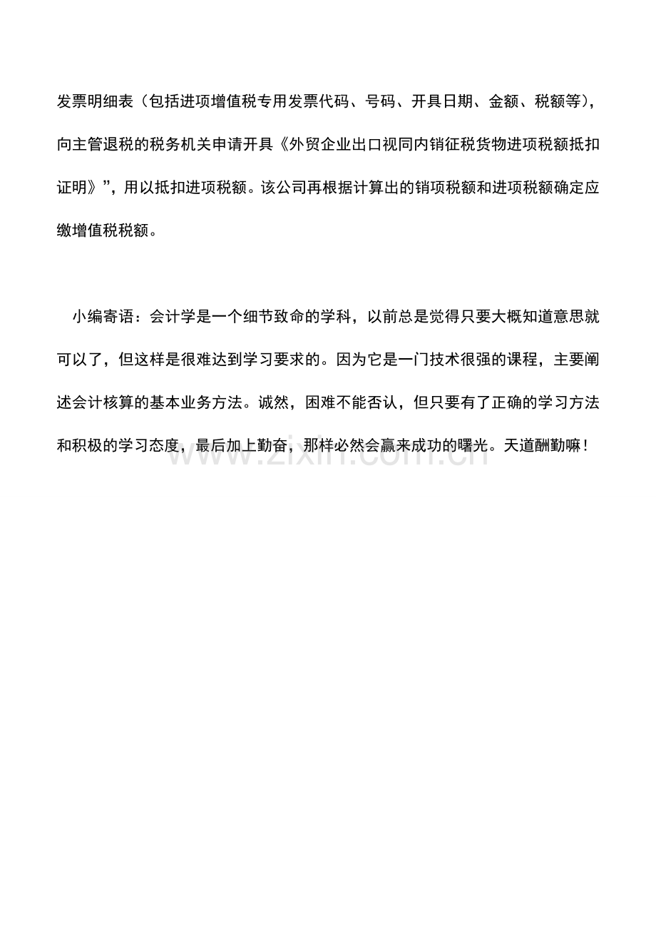 会计实务：外贸出口转内销应该如何缴税.doc_第2页