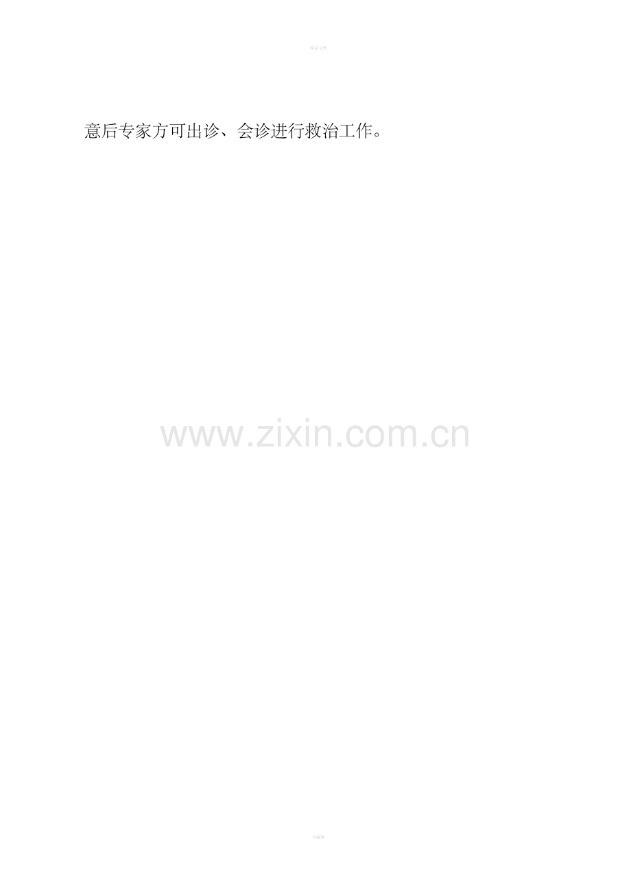 妇幼抢救转诊制度.doc_第2页