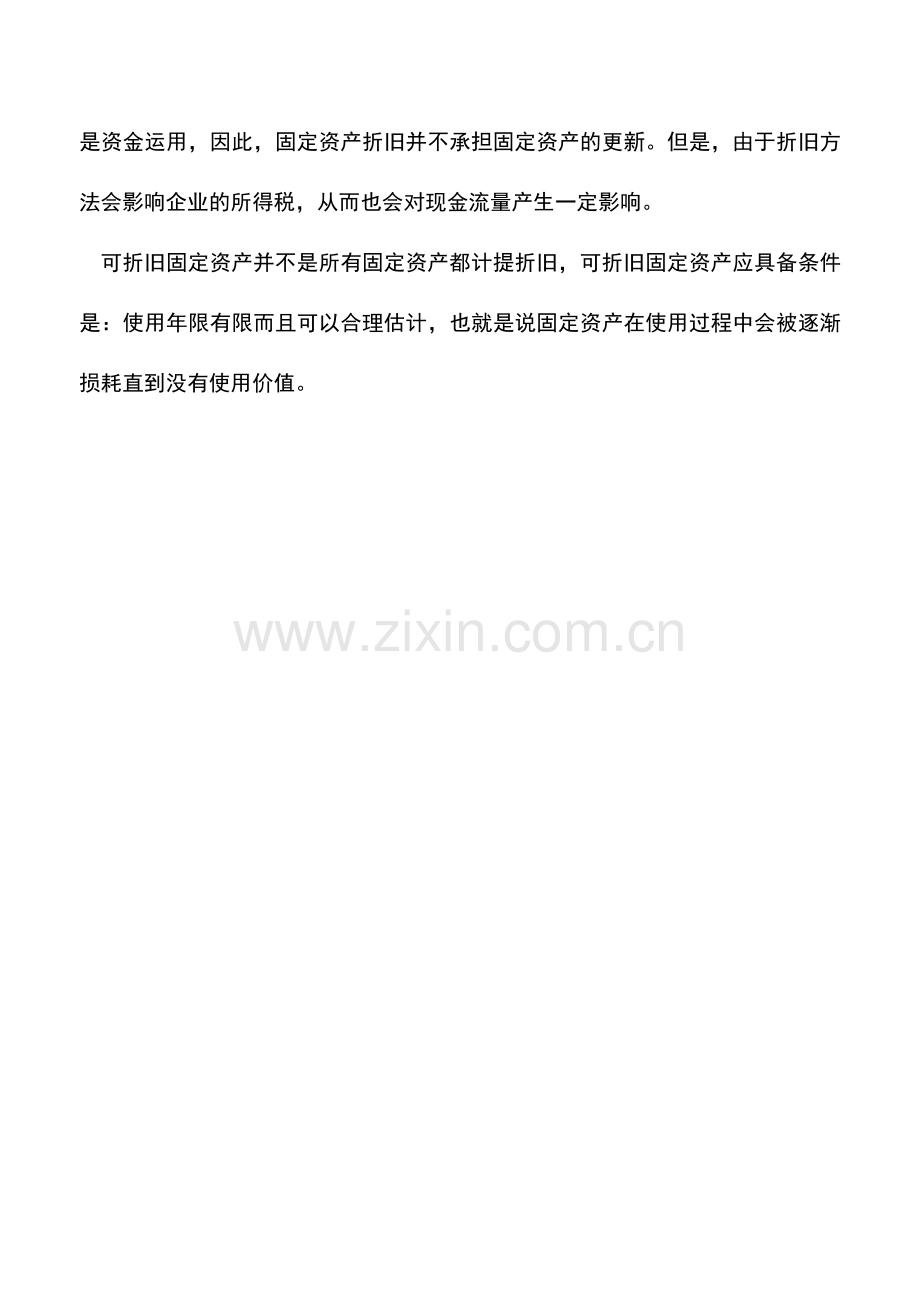 会计实务：固定资产折旧方法-(2).doc_第2页