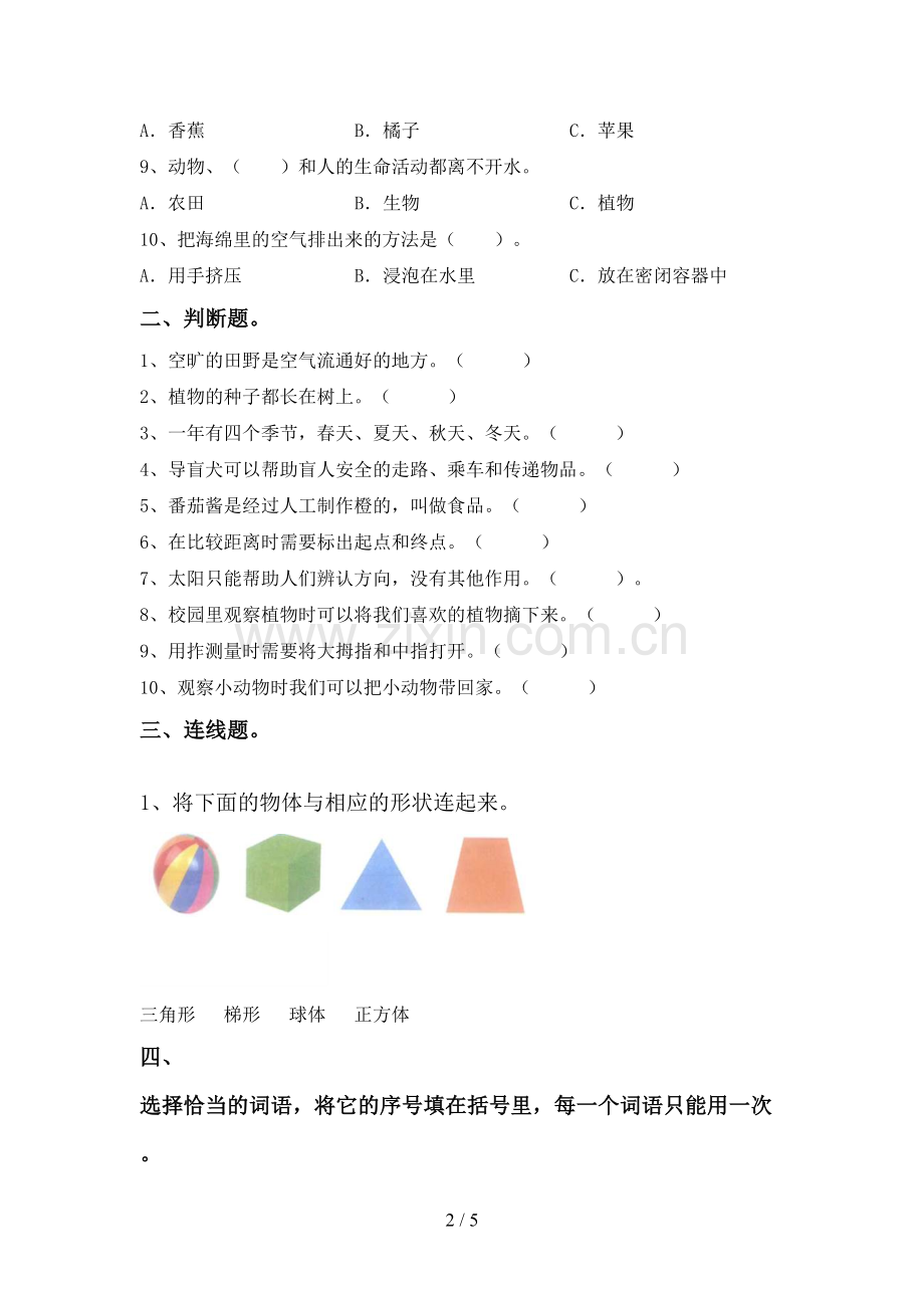 苏教版一年级科学下册期中考试卷(附答案).doc_第2页
