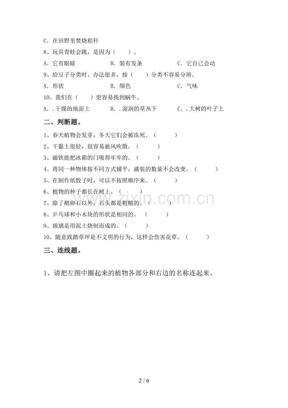 新教科版一年级科学下册期中试卷及答案【必考题】.doc_第2页