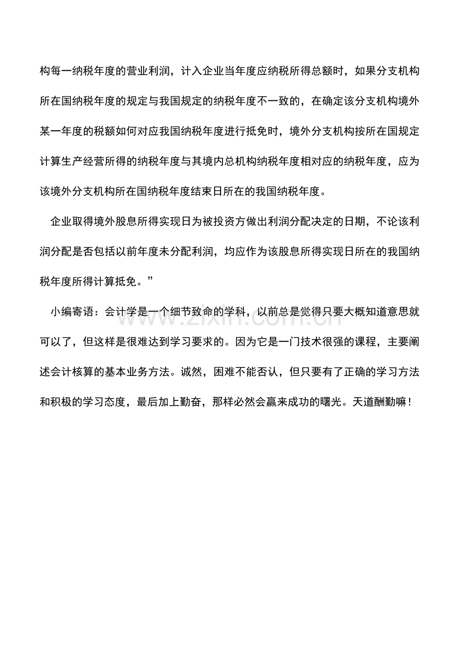 会计实务：在国外设立分支机构如何确认收入.doc_第2页