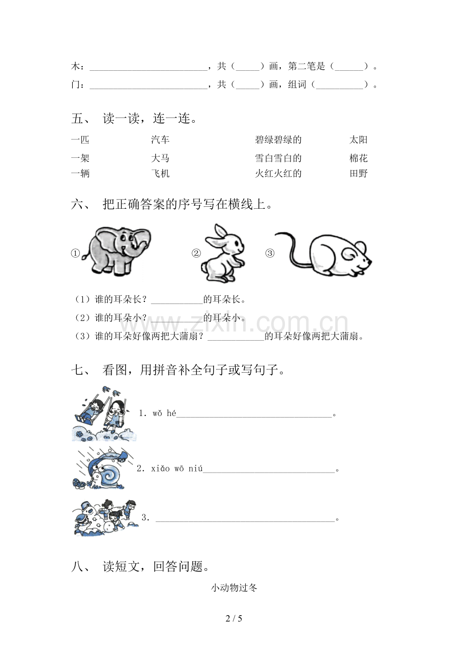 2023年人教版一年级语文下册期末考试.doc_第2页