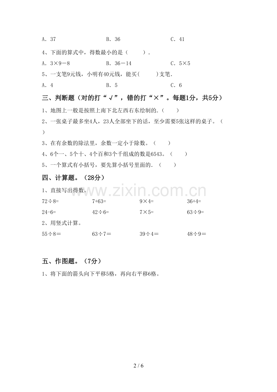 人教版二年级数学下册期中测试卷【加答案】.doc_第2页