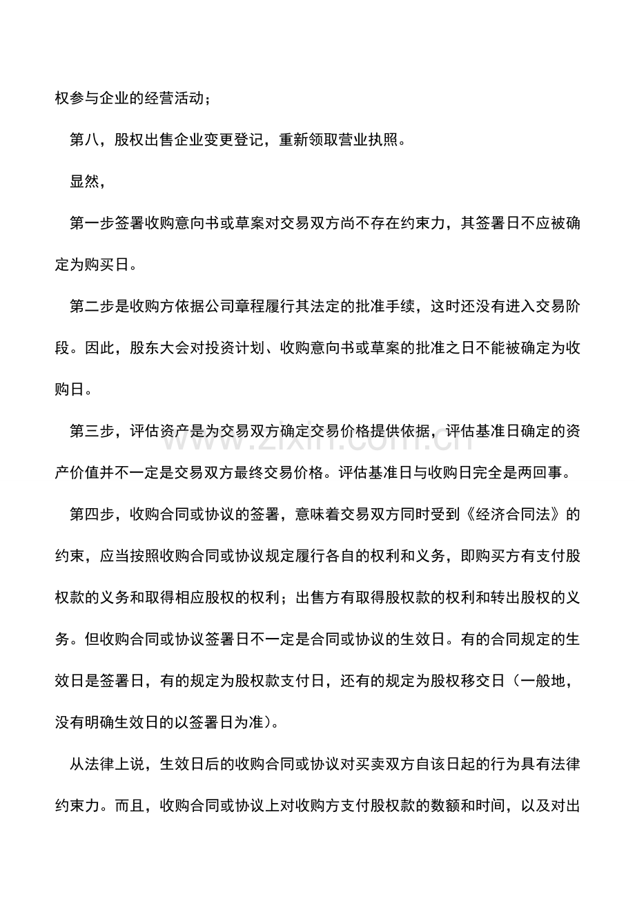 会计实务：关于几个“日子”的确定(二).doc_第2页