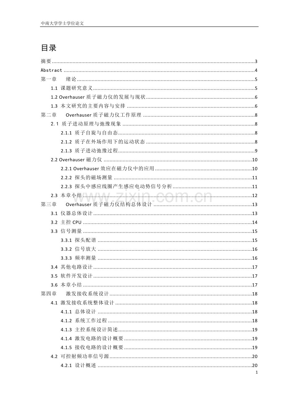 overhauser质子磁力仪激发接收系统设计.doc_第1页