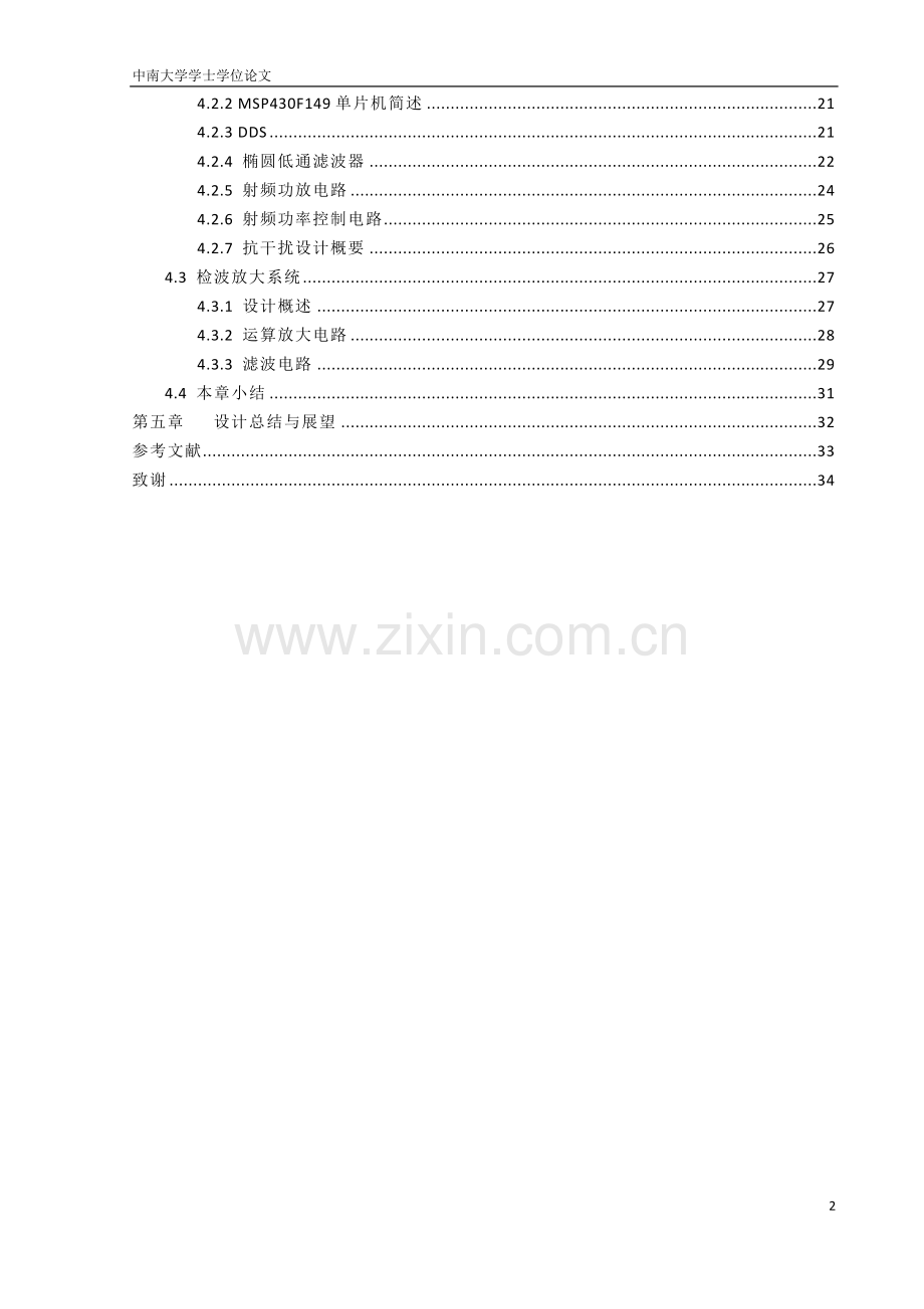 overhauser质子磁力仪激发接收系统设计.doc_第2页