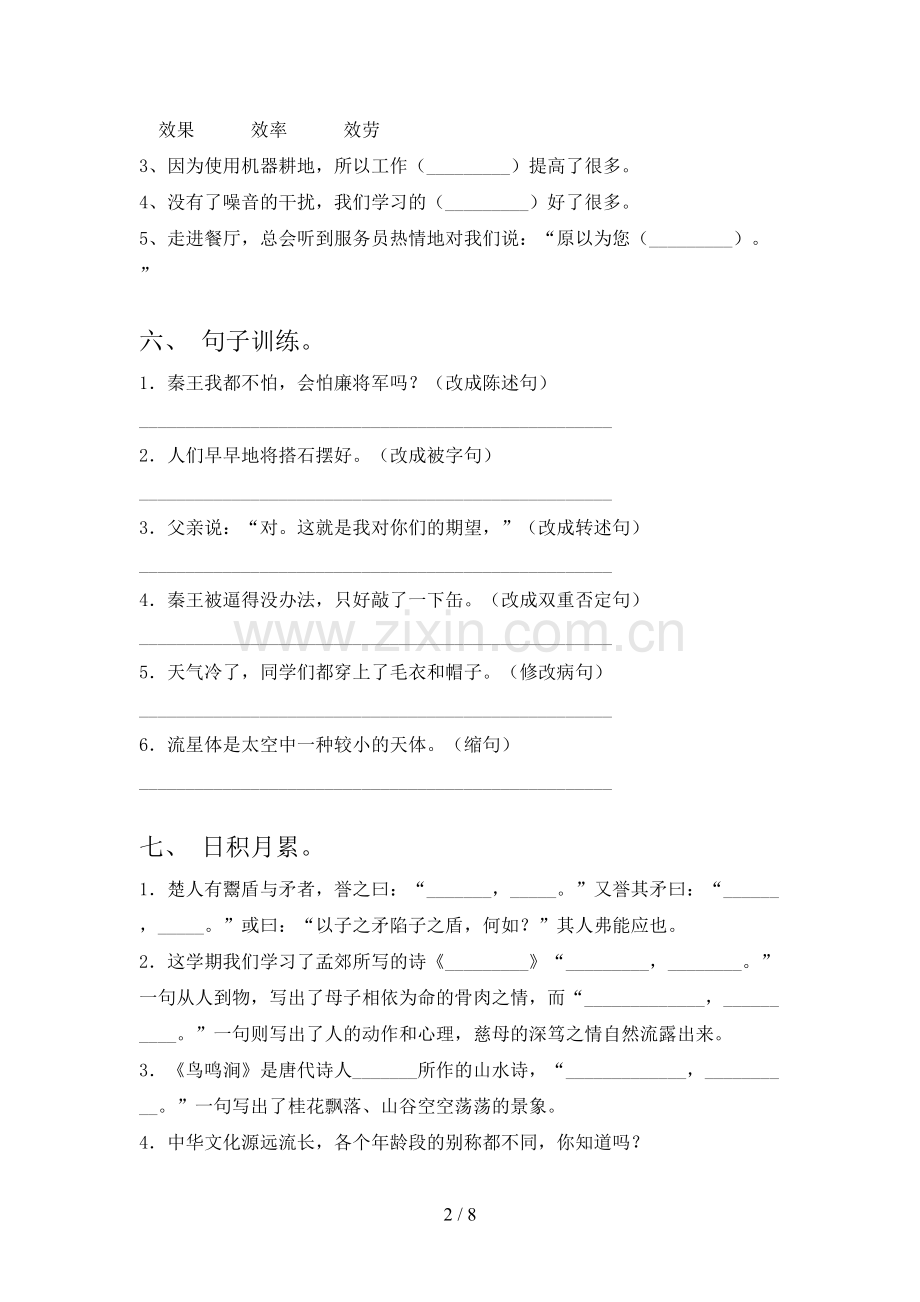 人教版五年级语文上册期末试卷及答案【】.doc_第2页