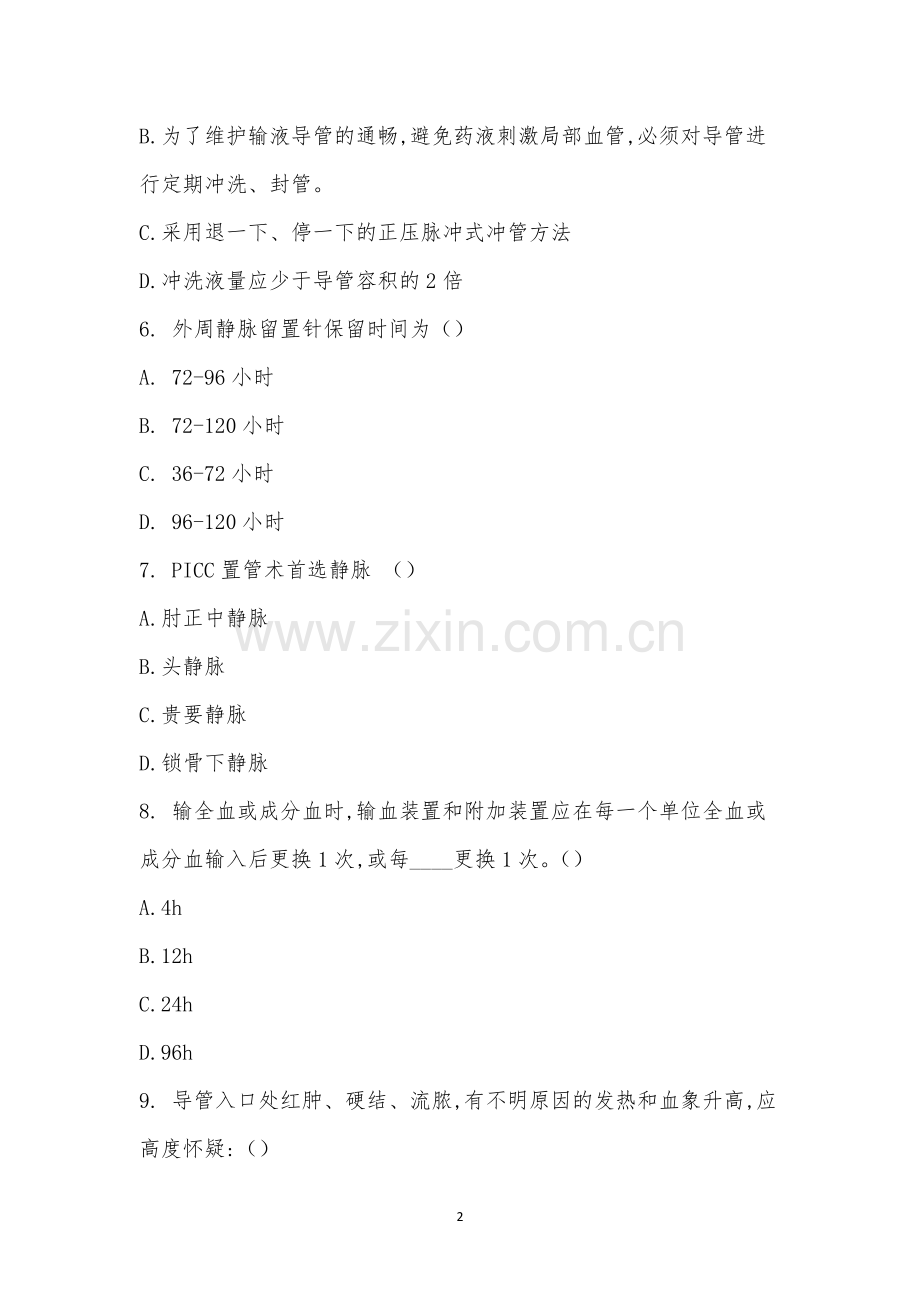 2022年新入职护士岗前培训理论考试.docx_第2页
